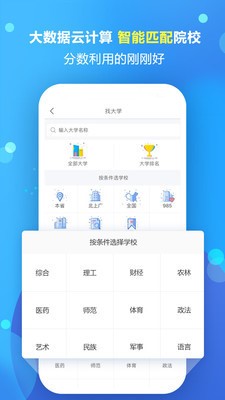 高考志愿填报专家app破解版下载  v1.1.5图3