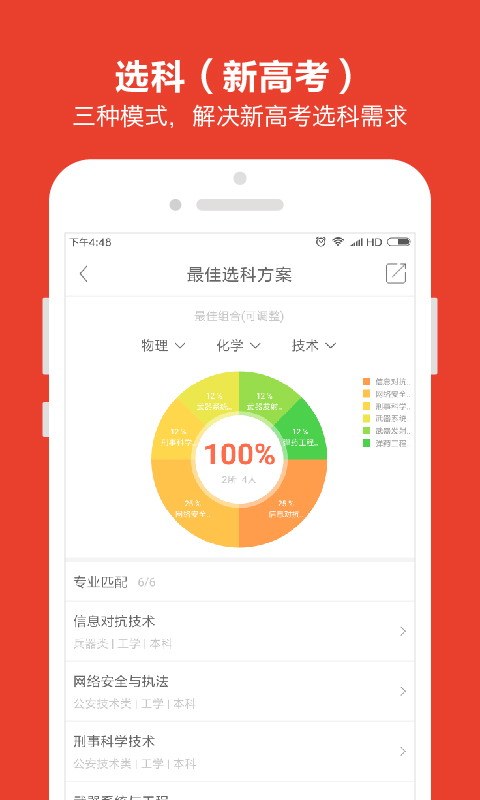 优志愿app  v7.0.0图2