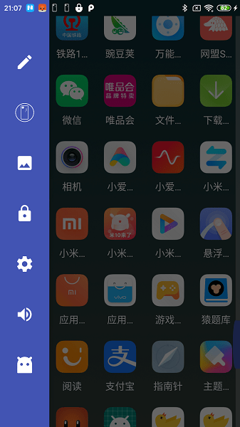 防卸载桌面  v0.6.3图3