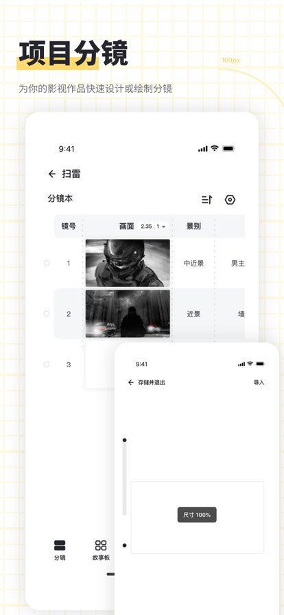 闪电分镜安卓破解版下载  v1.0.2图1