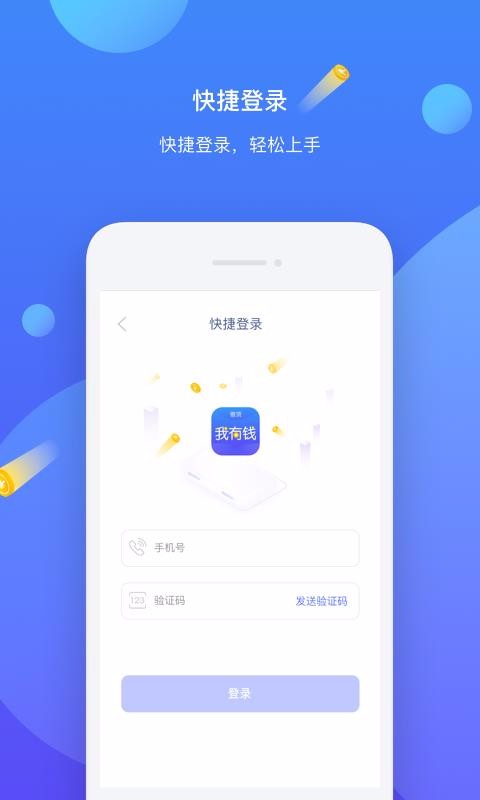 我有钱app  v1.0.0图4