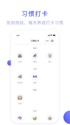 朝暮计划免费版  v1.0.5图1