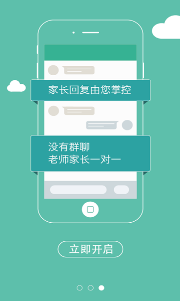 老师说教师端  v2.13.1图3