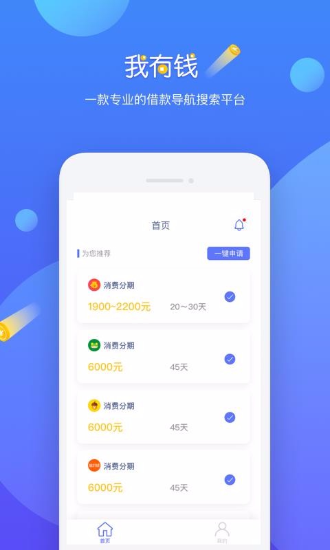 我有钱app  v1.0.0图3