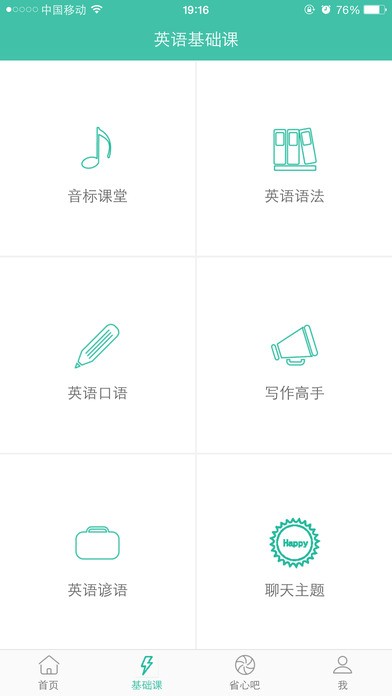 省心英语百度网盘  v3.7.7图3