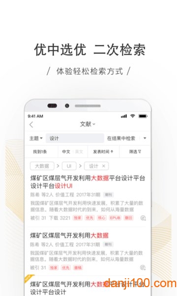 中国知网全球学术快报  v3.4.2图2