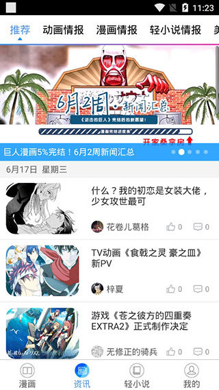 国漫吧漫画免费版下载安卓手机  v5.5.2图1