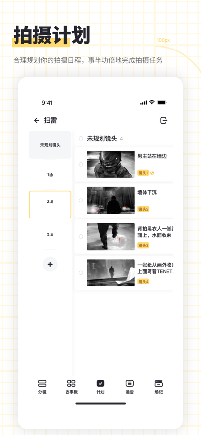 闪电分镜手机版下载  v1.0.2图3