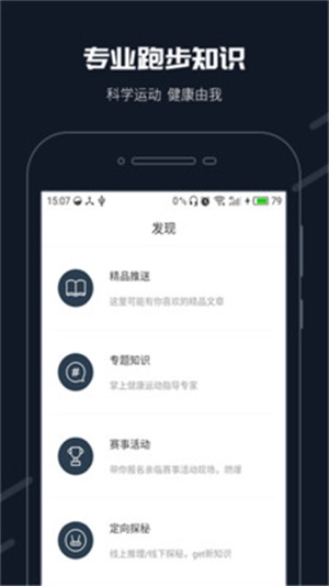 步道乐跑app下载老版本  v2.11.0图1