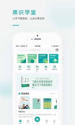 果识学堂  v5.0.7图2