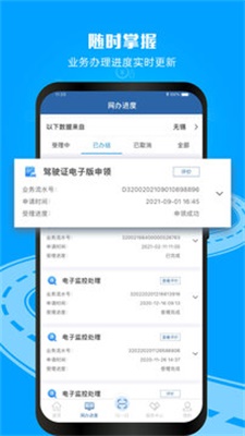 官方12123交管官网下载app最新版  v2.9.2图3