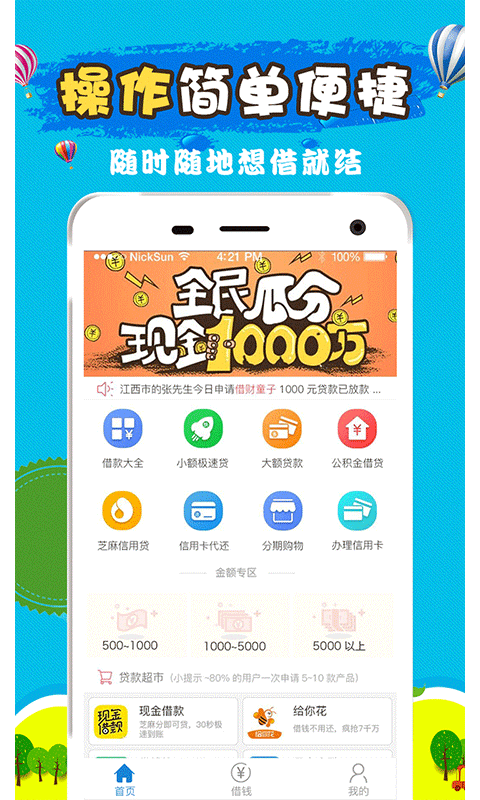 最容易借到钱的软件下载安装免费  v2.7.6图2