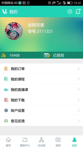 V新概念英语  v2.8.8图4