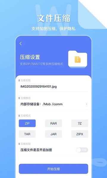 文件管理压缩大师  v5.4.2图1