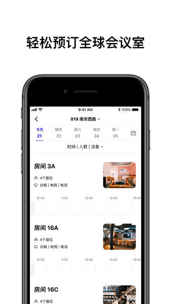 WeWork 中国大陆  v7.25.1图2