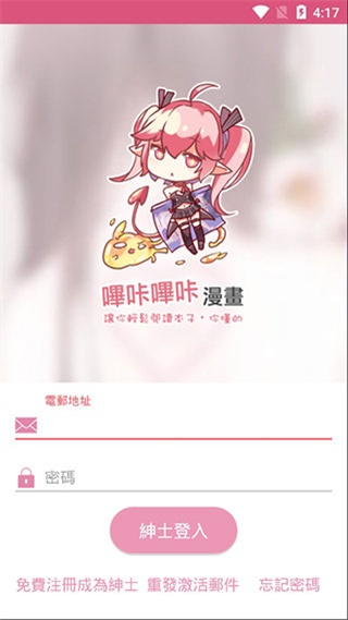 噼咔噼咔漫画免费版  v4.1.22图1