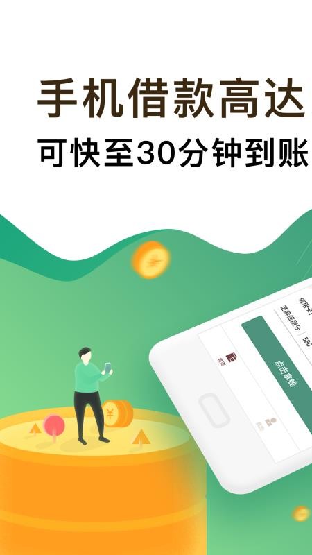 一点借钱安卓版  v2.6.0图3