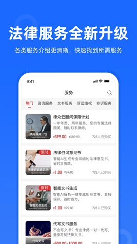 律众云  v4.6.4图1