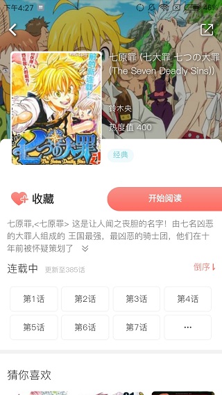 乐可漫画免费观看最新版本  v1.0.0图3