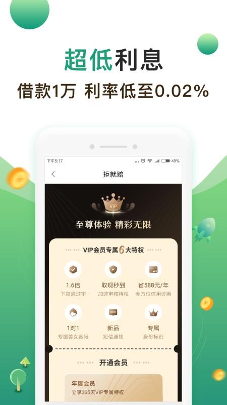 一点借钱安卓版  v2.6.0图1