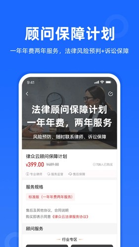 律众云  v4.6.4图2