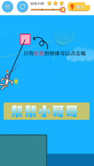 帮帮小哥哥  v1.2图1