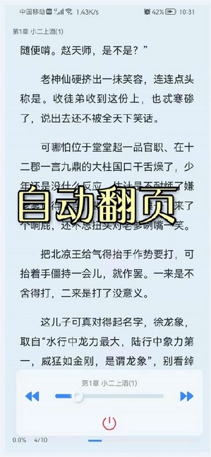 山顶阅读小说在线阅读  v1.1.7图4