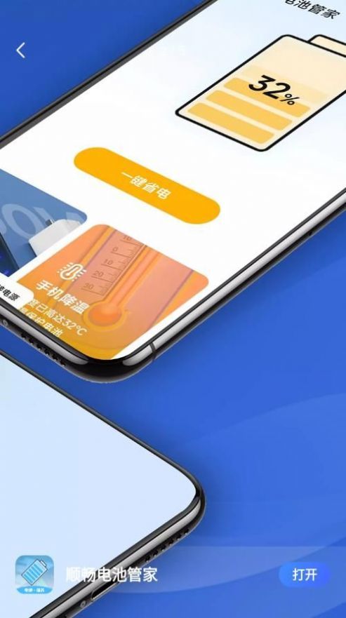 顺畅电池管家  v1.0.0图3