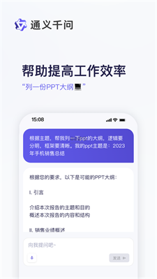 通义千问app最新版本  v1.0图1