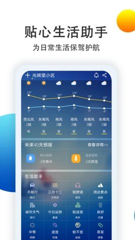 MIUI天气  v12.2.2.1图2