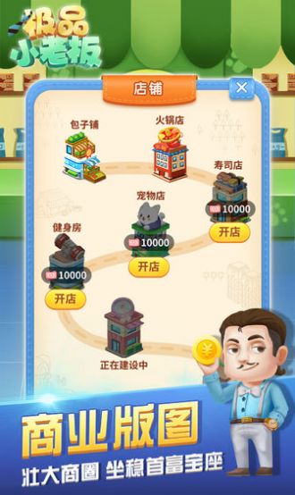 极品小老板最新版  v1.0图1