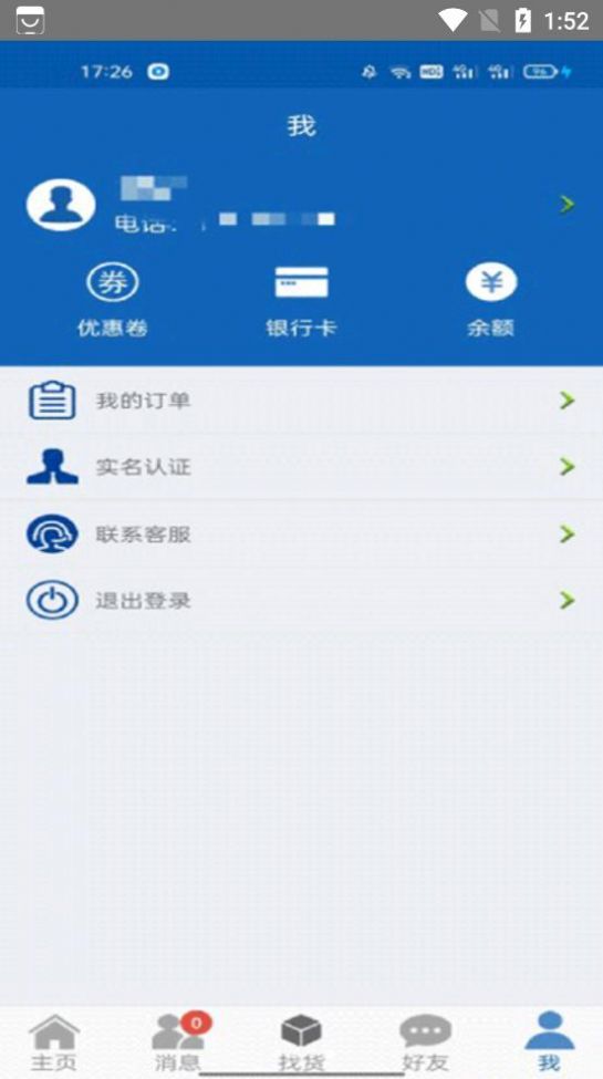 金运司机版  v4.0.2.19图2