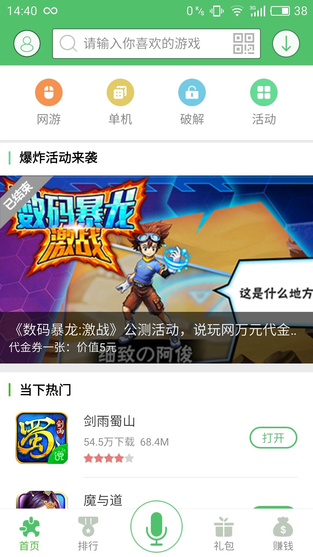 说玩手游宝  v5.0图1