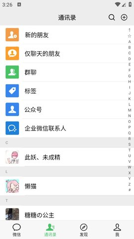 微商模拟器  v9.9.9图1