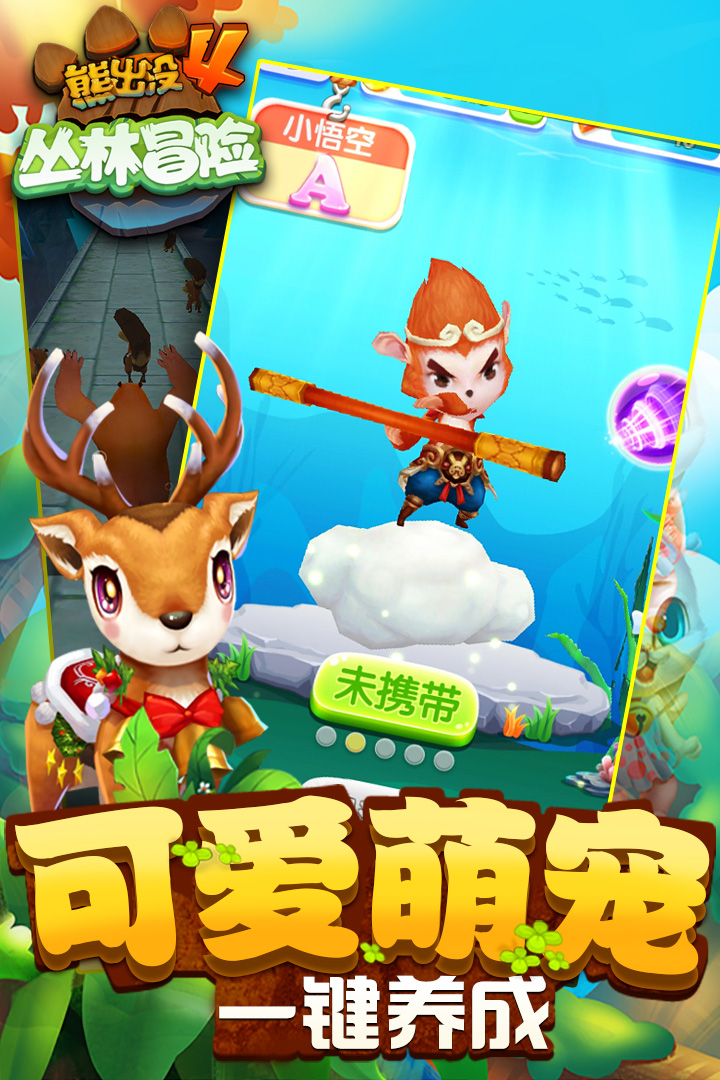 熊出没1之丛林冒险破解版  v1.7.0图3