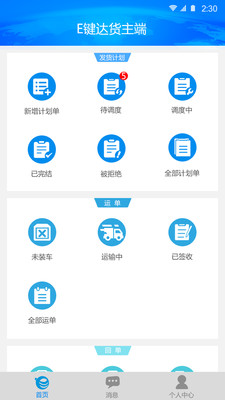 E键达货主端  v1.0.5图4