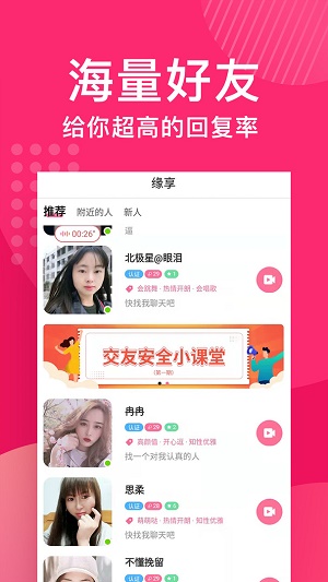 缘享交友聊天app  v1.5.174图2