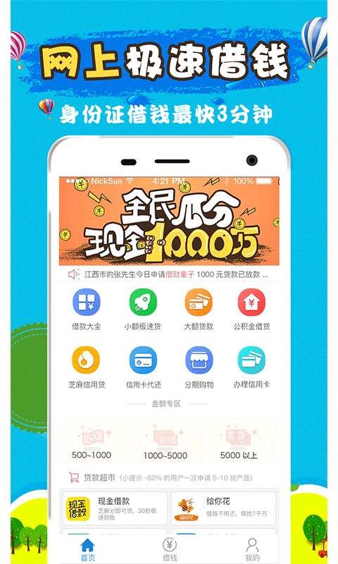 容易借到钱的贷款软件下载  v2.7.6图3