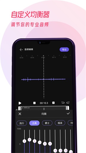 易剪辑音频免费版下载安卓版  v1.0.0图3