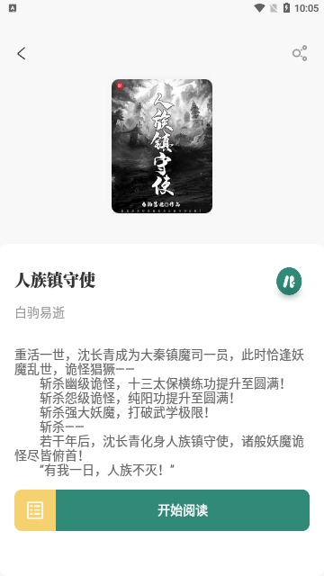 东南小说app最新版本无广告免费下载  v1.4.07图2