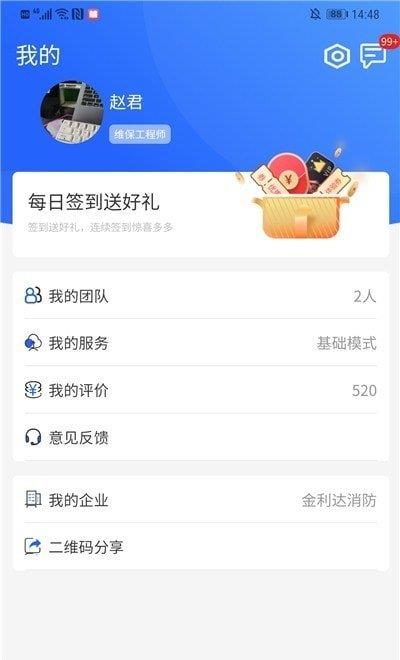 金利达维保通  v1.1.7图1