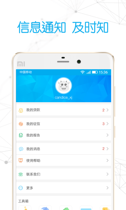 征信借钱安卓版  v4.6.6图2