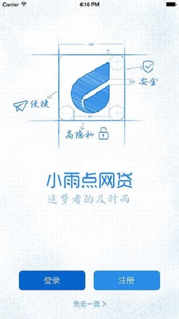 小雨点网贷手机版  v1.2.9图2