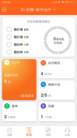 骨事通  v1.6.2图1