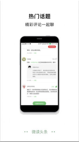 微读头条手机版下载  v1.0.0图2