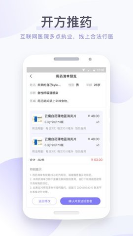 莲藕医生医生端  v1.9.4图3