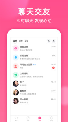 本地密聊软件手机版免费下载安卓安装  v1.8.2图3