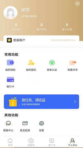 宣传联盟  v1.1.7图2