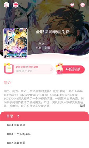 好漫8免费平台免费版  v1.4.2图1