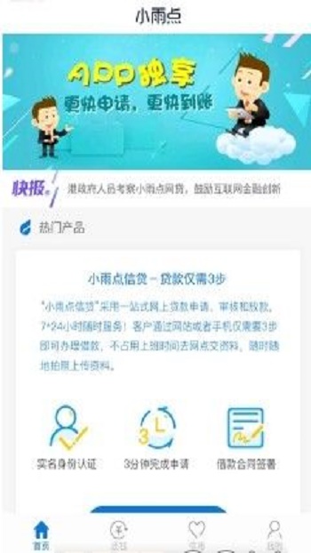 小雨点网贷手机版  v1.2.9图1